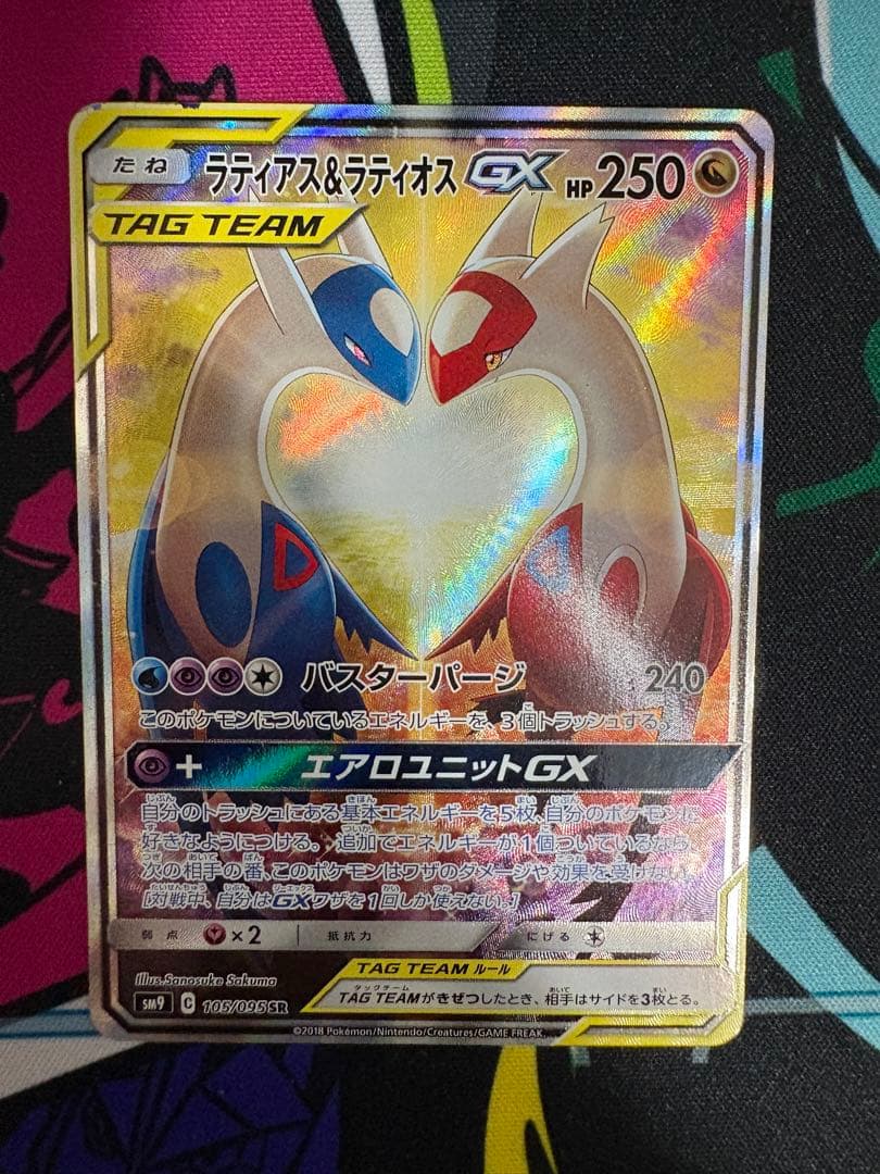 ポケモンカード　ラティアス＆ラティオスgx sa
