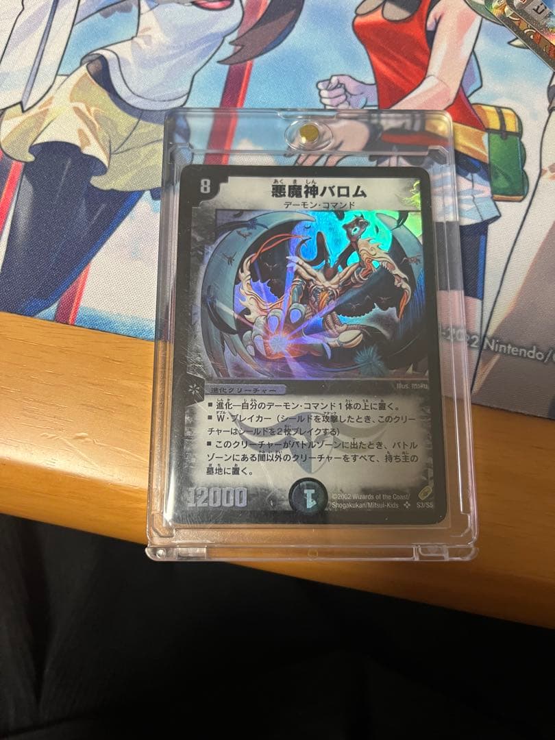 悪魔神バロム 初期