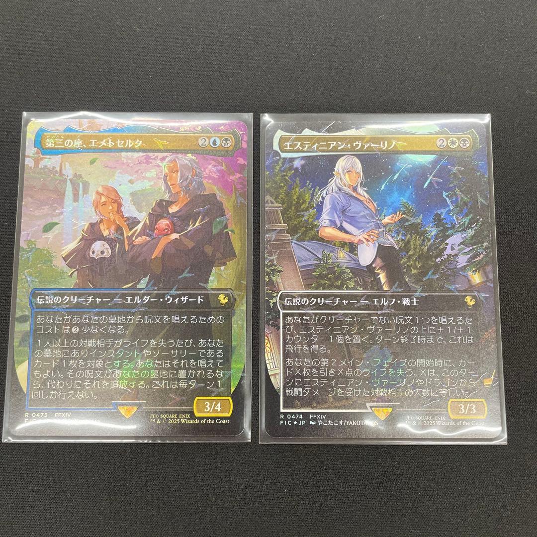 MTG チョコボバンドル 第三の座、エメトセルク + エスティニアン・ヴァーリノ