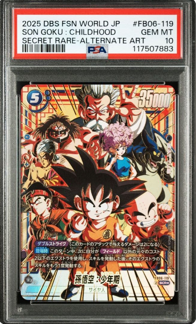 孫悟空:少年期　FB06-119 SCR★ シークレット　パラレル　PSA10
