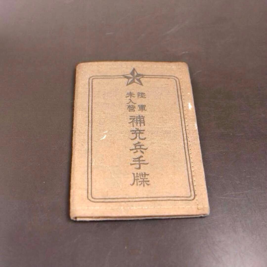 昭和初期　陸軍手帳　日本陸軍　軍隊手帳　帝国軍