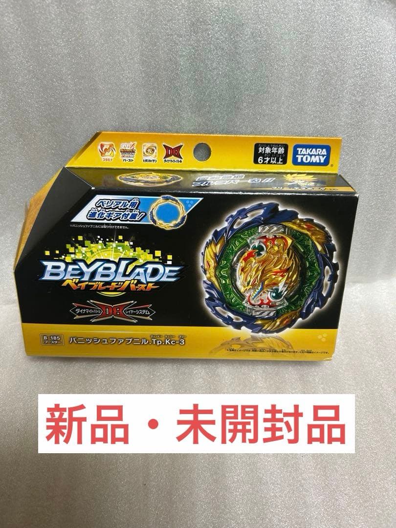 【新品未開封】バニッシュファブニル.Tp.Kc-3