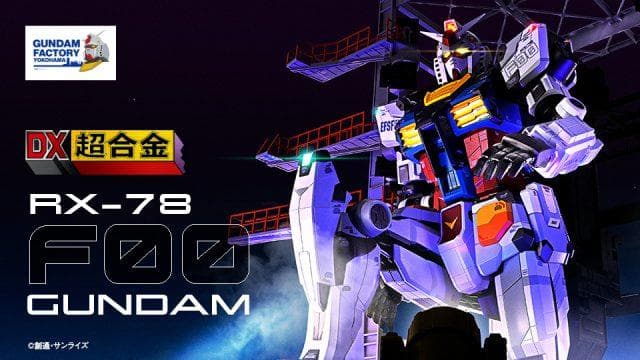DX超合金 GUNDAM FACTORY YOKOHAMA RX-78F00