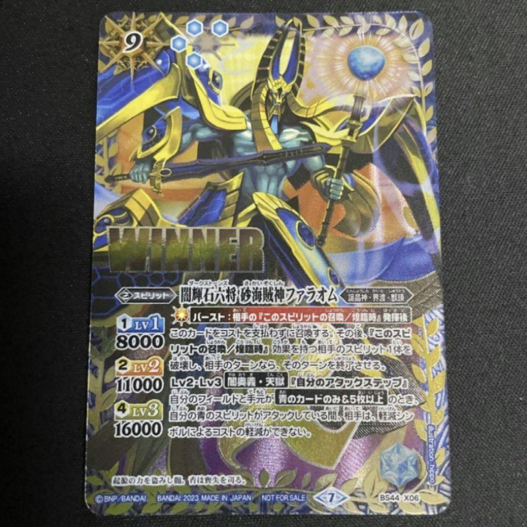 バトスピ　闇輝石六将砂海賊神ファラオム WINNER