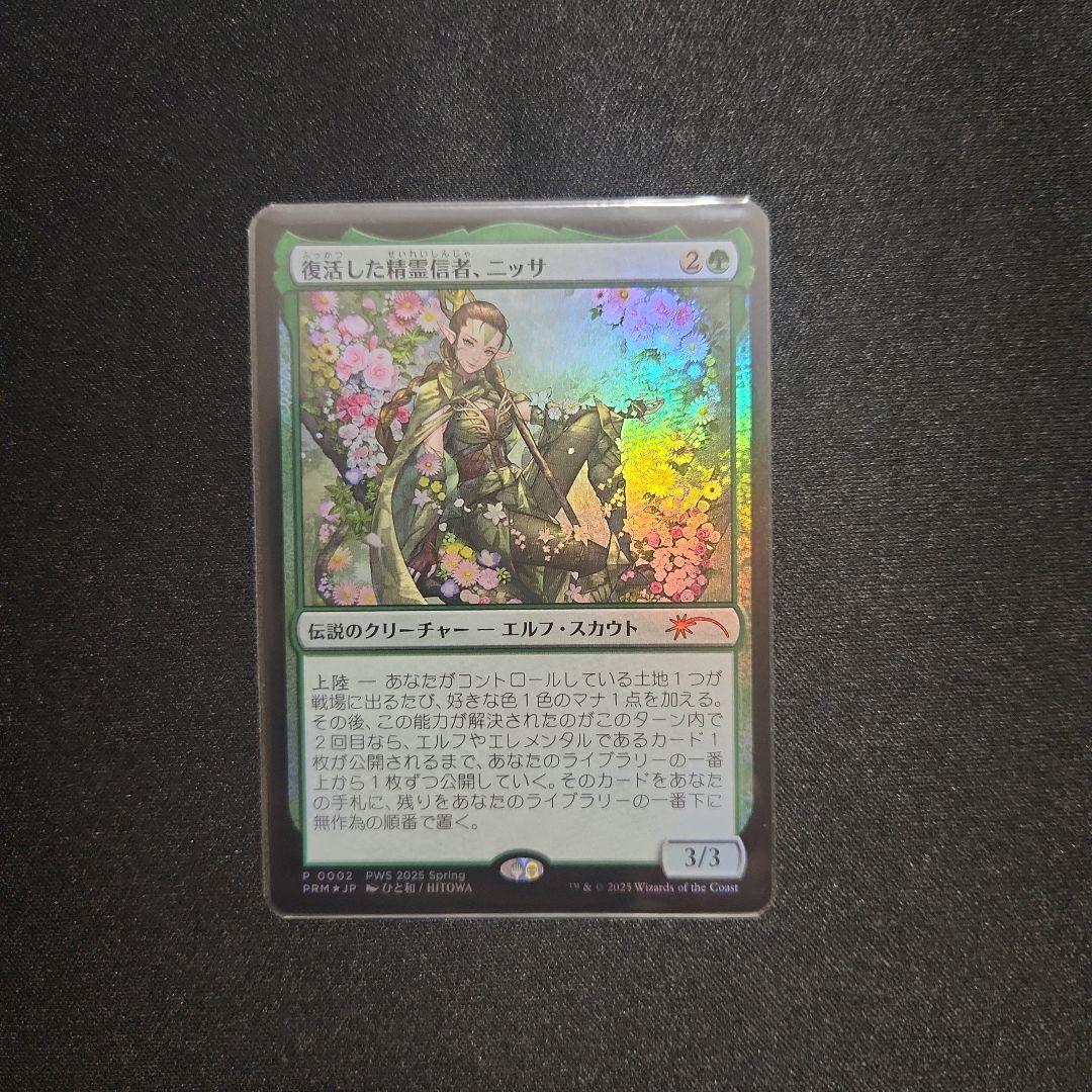 MTG　復活した精霊信者、ニッサ