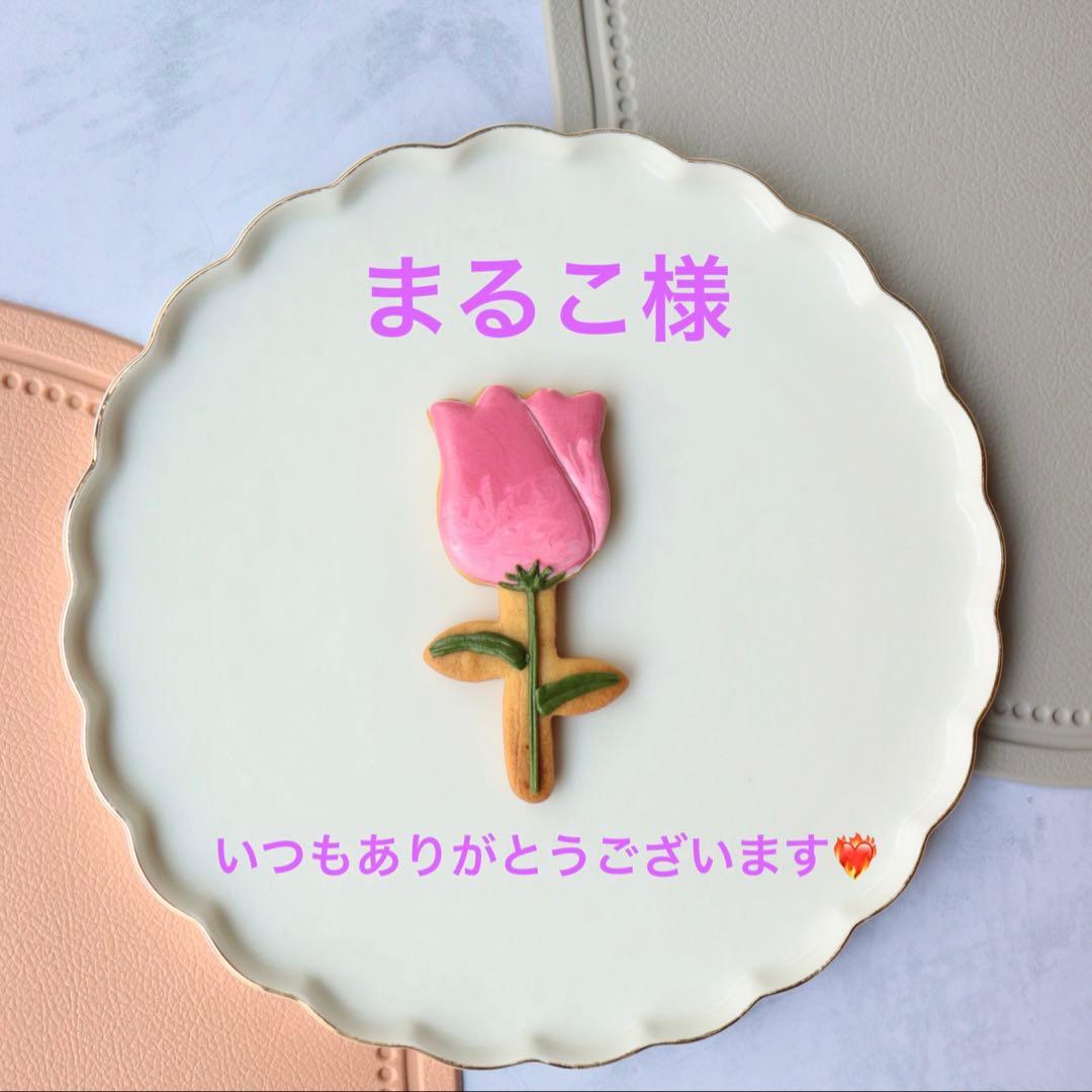 まるこページ❁⃘*.゜ アイシングクッキーオーダー