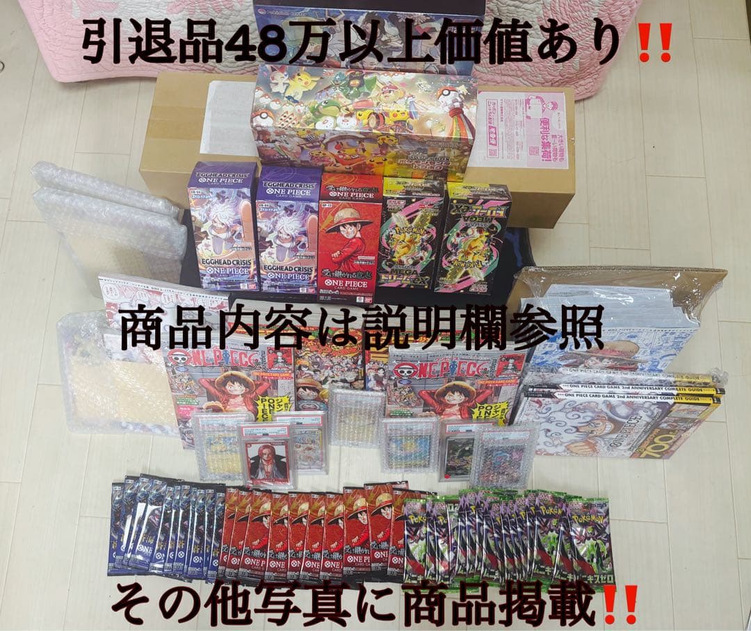 ポケセンカード ワンピースカード引退品 総額48万以上 返品不可