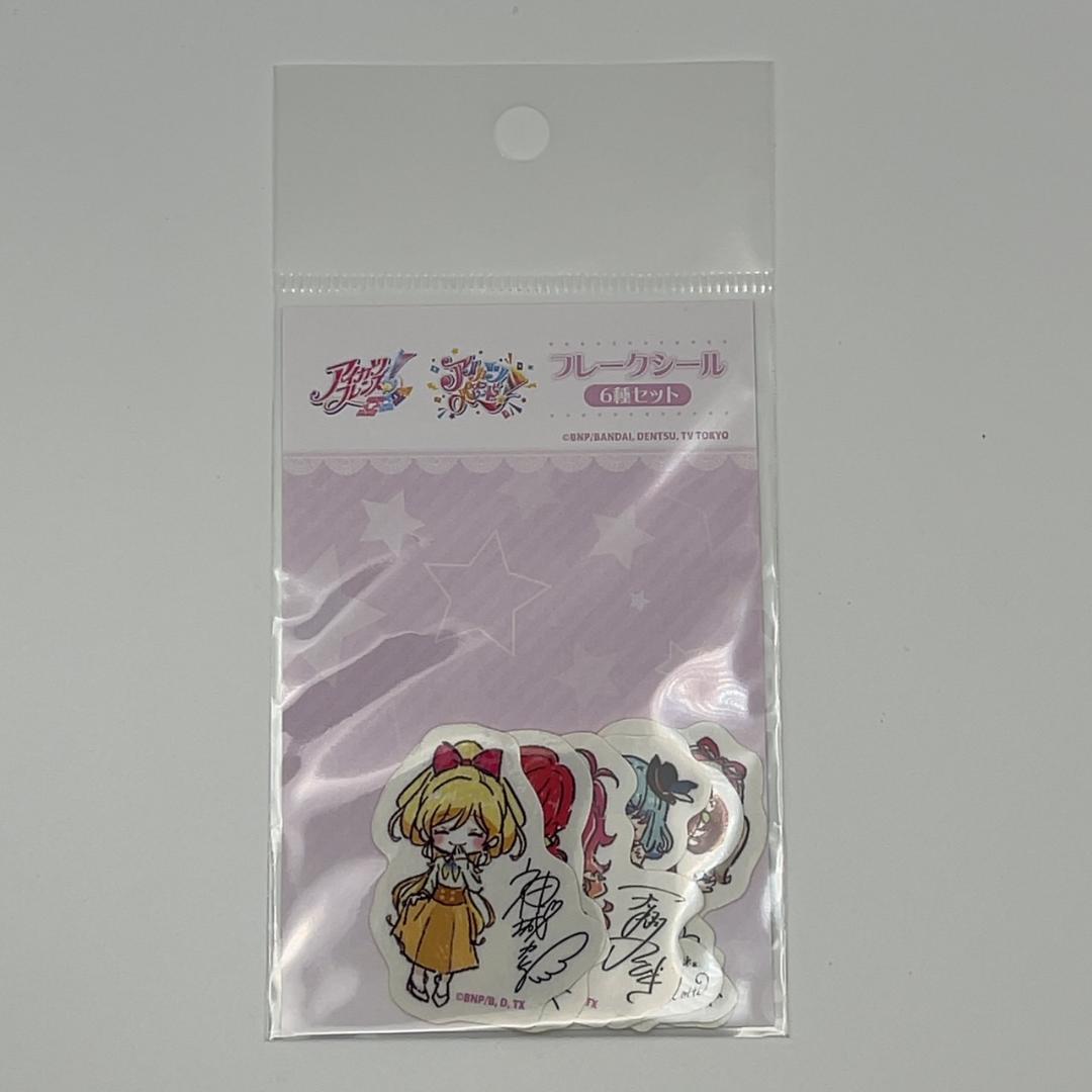 アイカツ　衣装展　ステッカー　全種セット