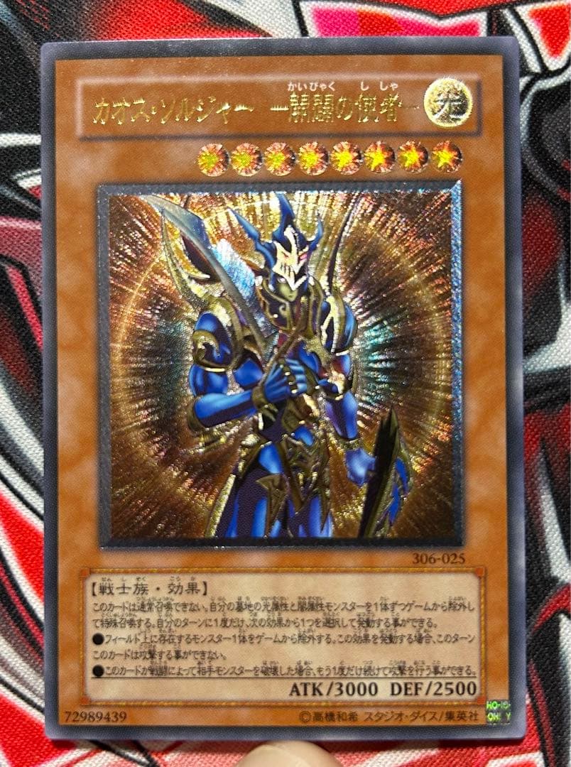 カオスソルジャー　開闢の使者　レリーフ　アルティメット