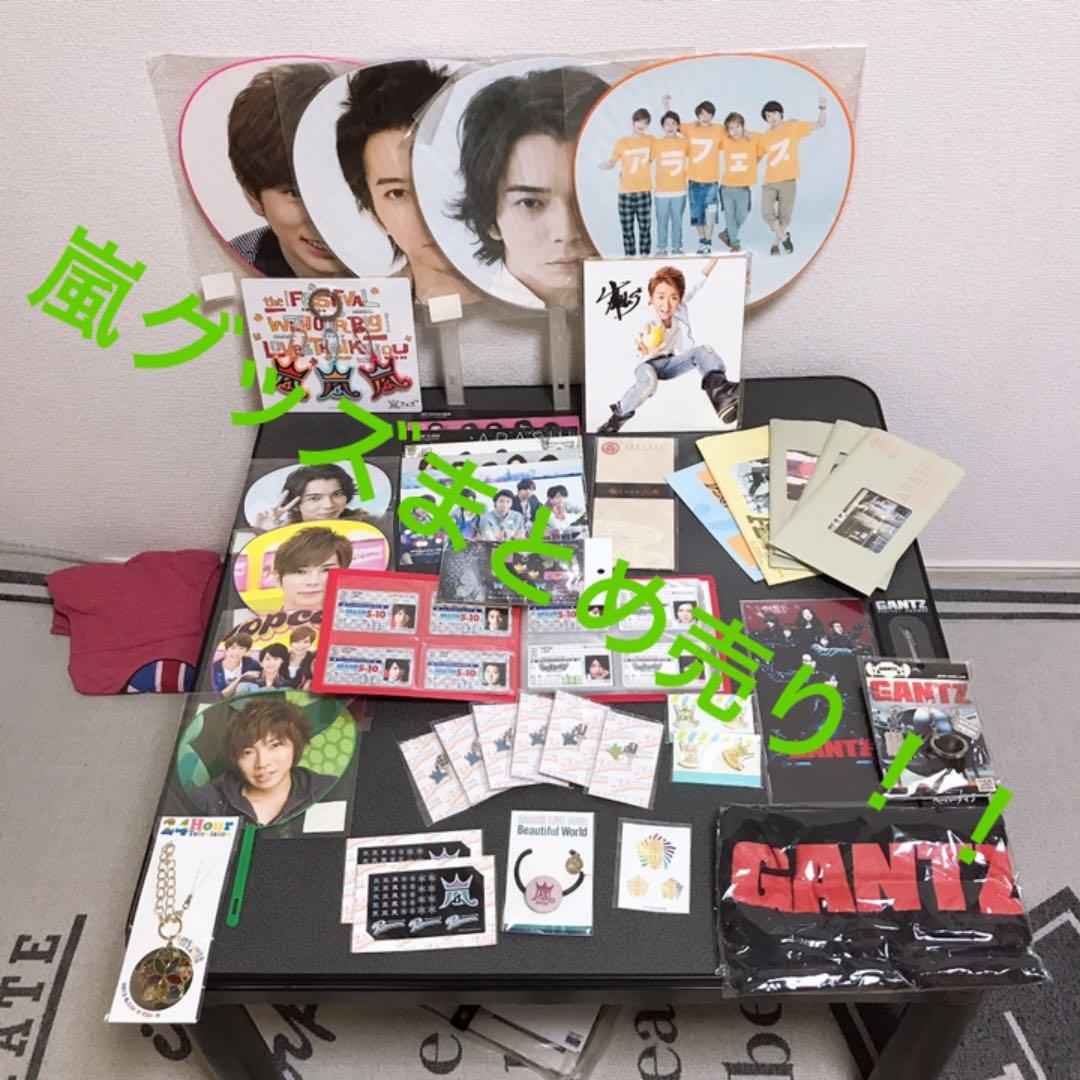 嵐グッズ①