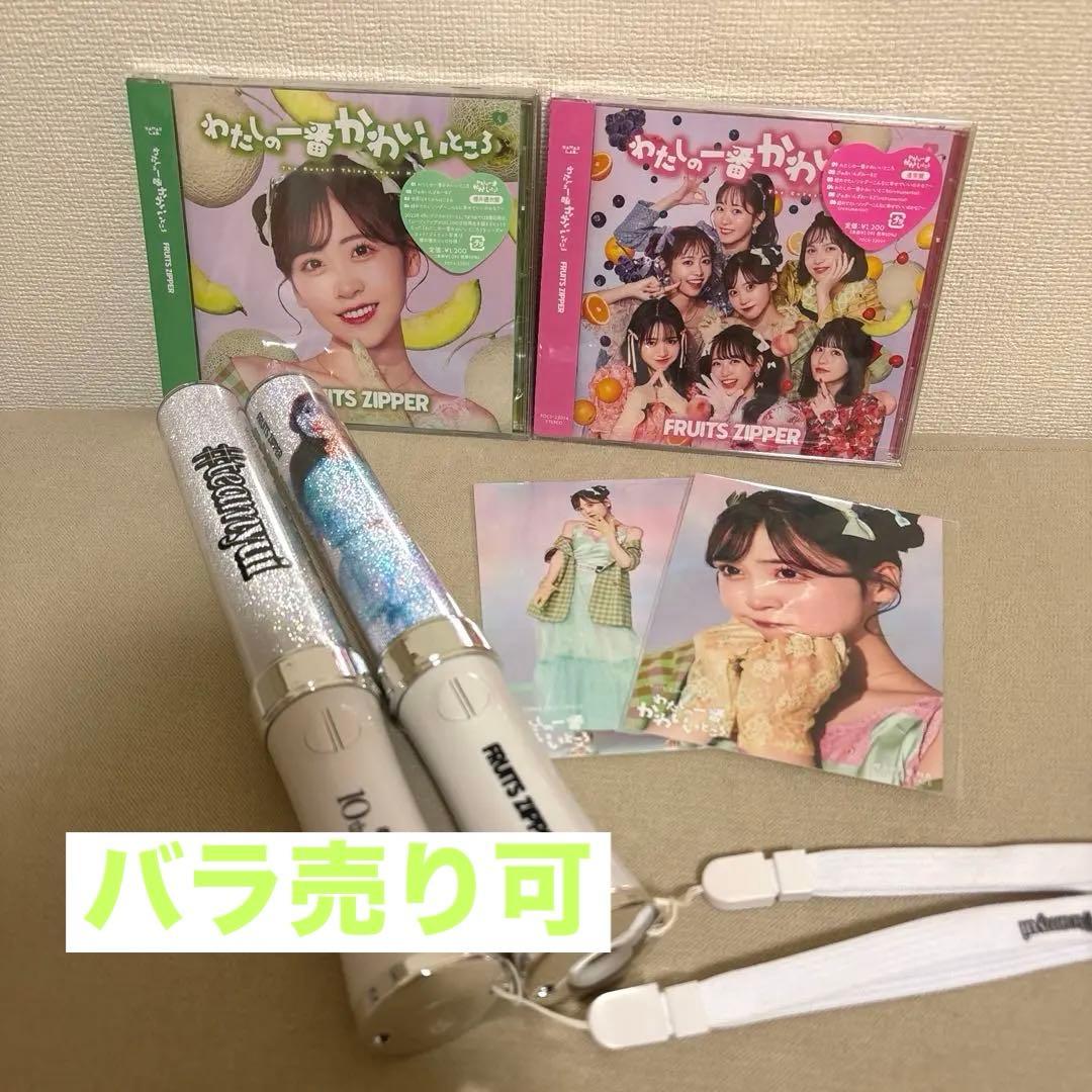 FRUITSZIPPER 櫻井優衣 セット ペンライト アクスタ