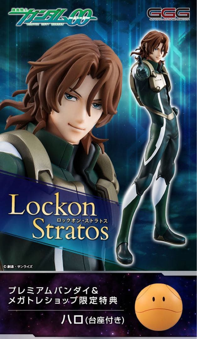 GGG 機動戦士ガンダムOO ロックオン・ストラトス【限定特典ハロ付き】