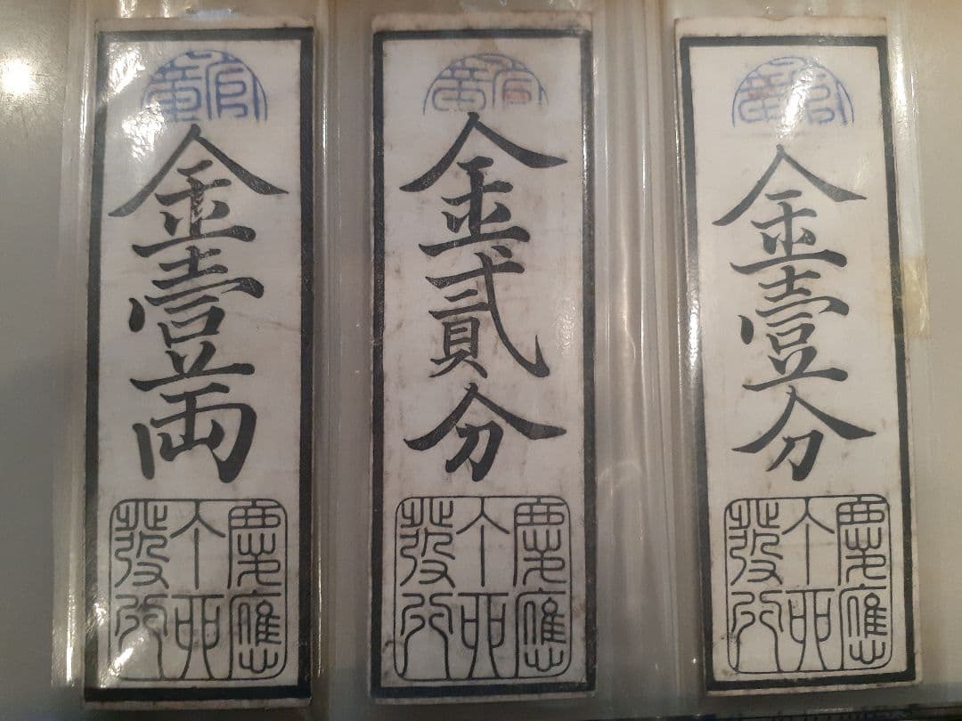 【希少】藩札