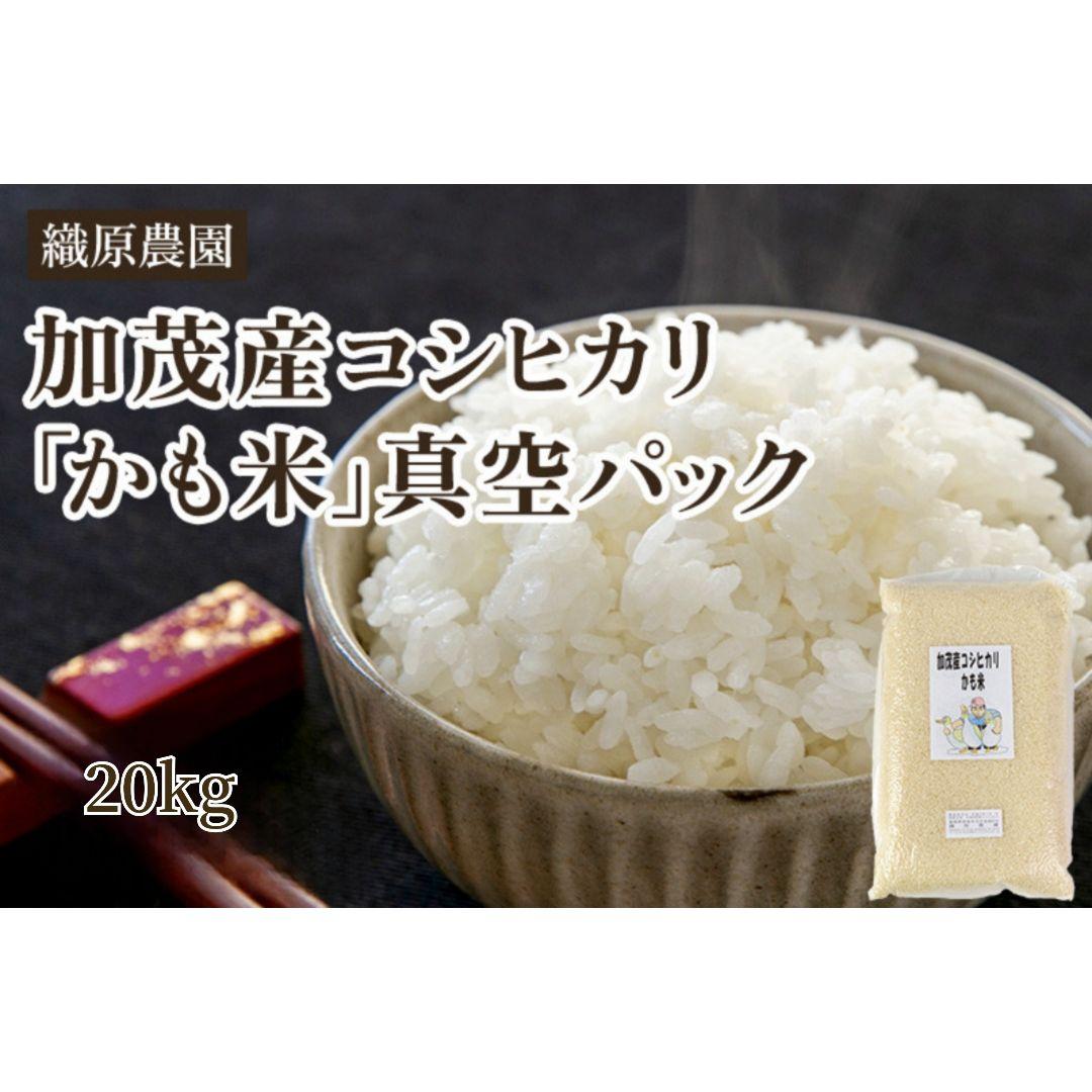 無農薬米新潟県産コシヒカリ20k
