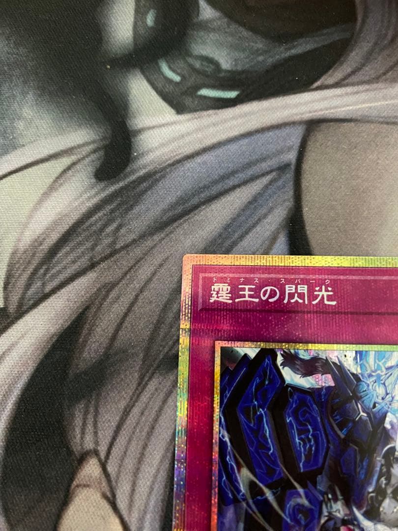 遊戯王　霆王の閃光 ドミナススパーク　プリズマティックシークレットレア　プリシク