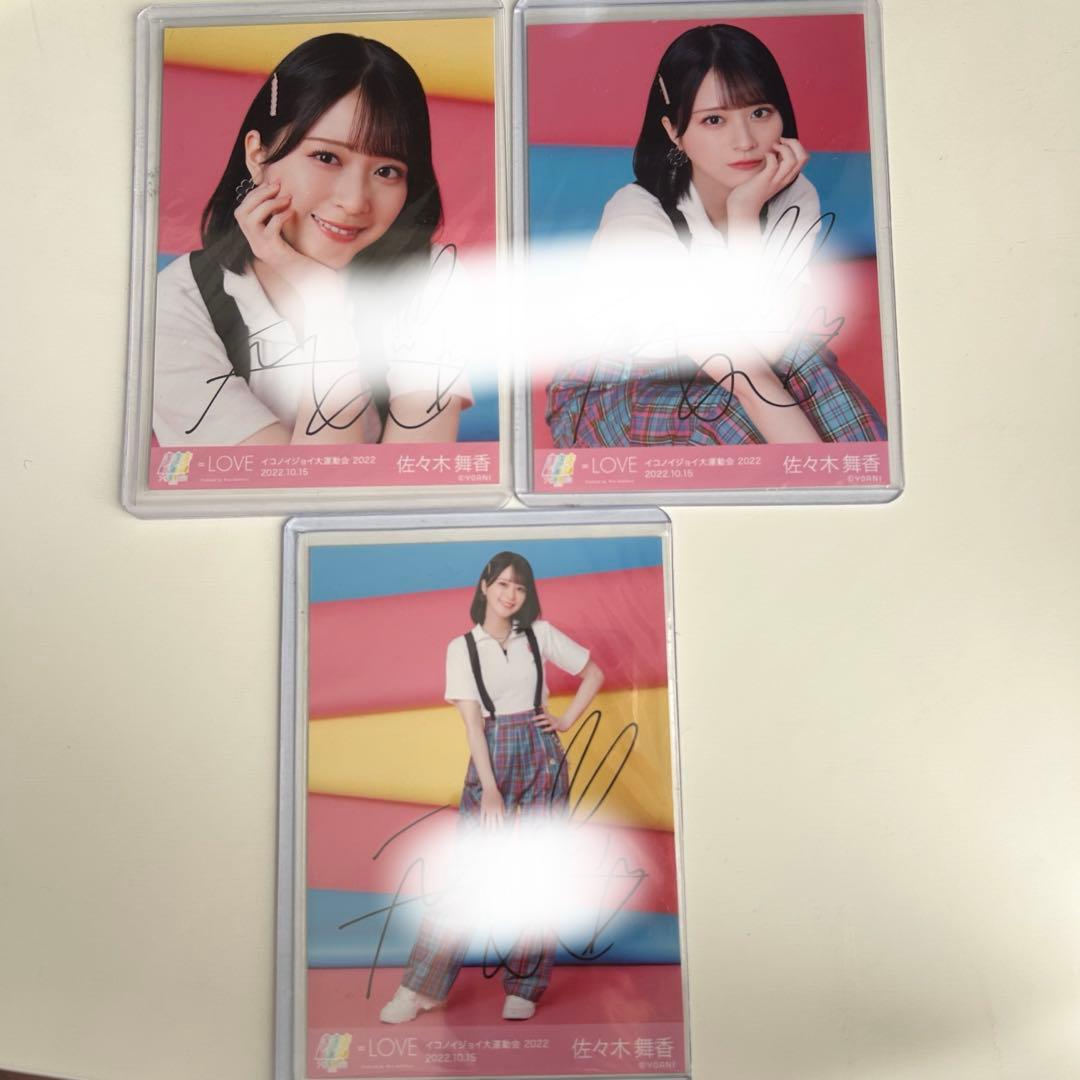 佐々木舞香　運動会　直筆　コンプ