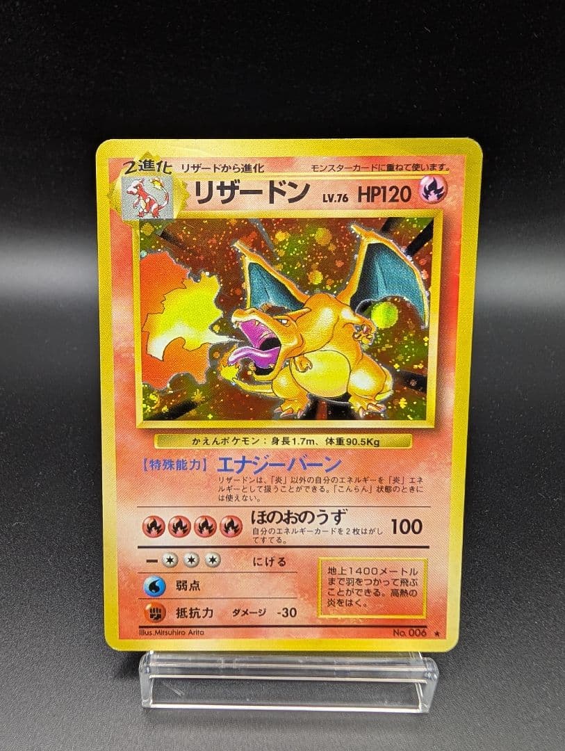リザードン 渦巻き 旧裏 ポケモンカード