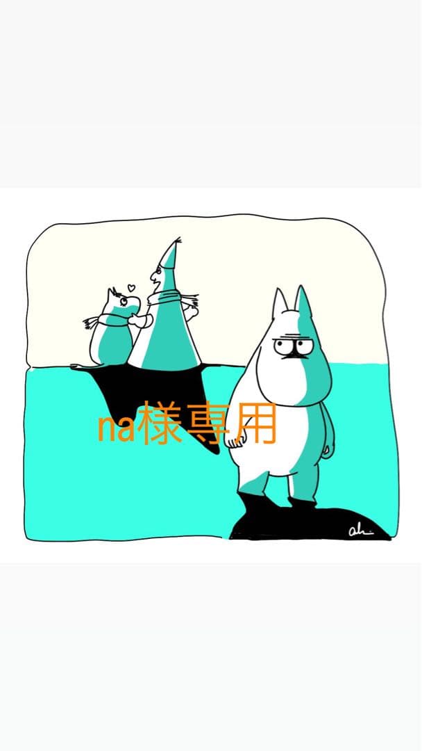 naです。