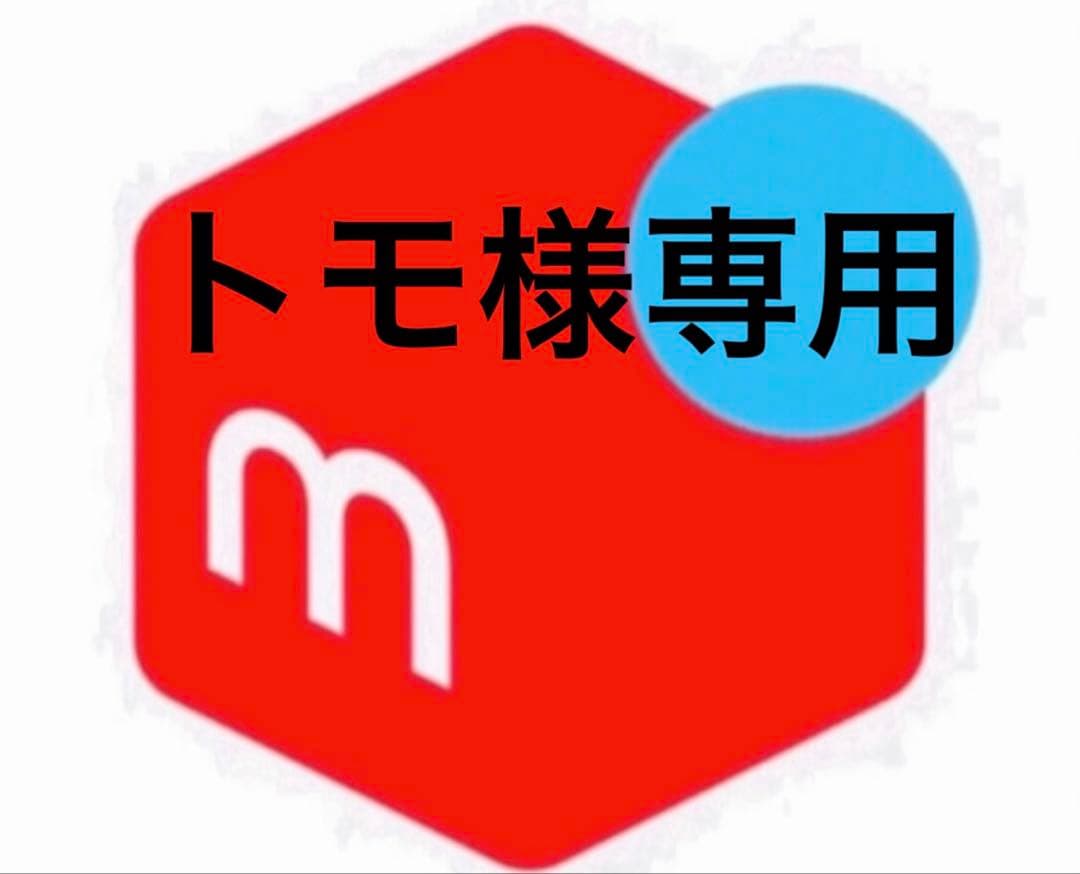 トモ
