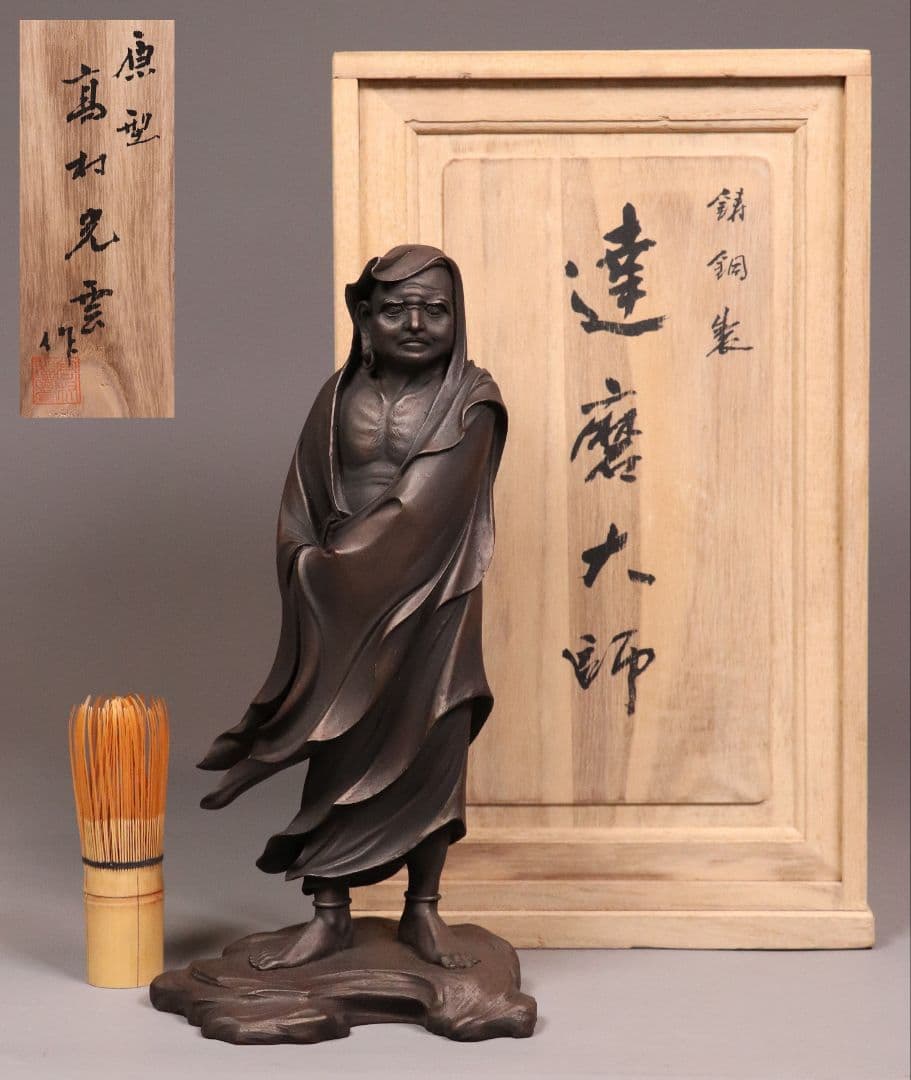 鋳銅製 高村光雲 原型 達磨大師 立像 共箱 置物 銅像 仏像【MA209】