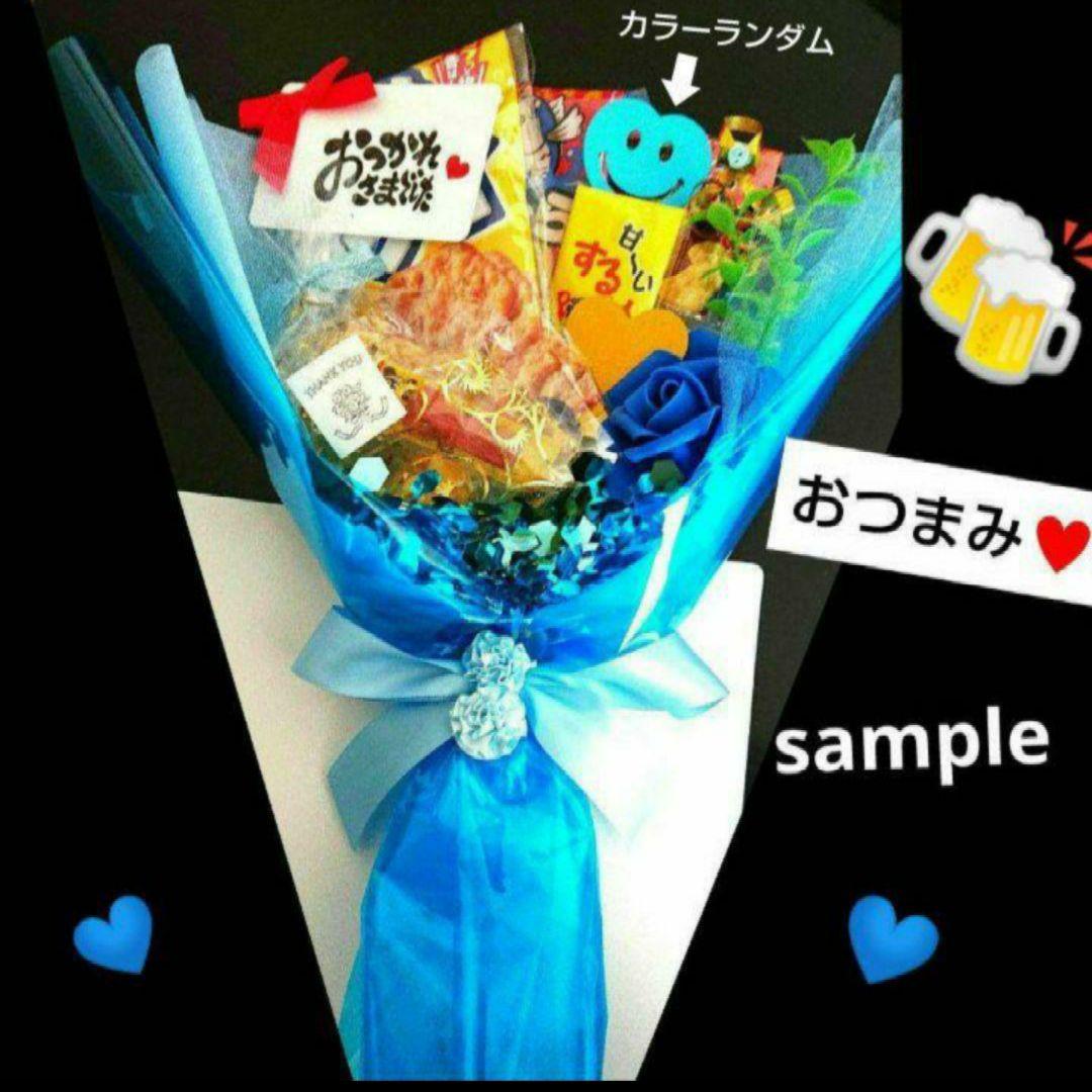 おつまみ 結婚式 ビール 大人 お菓子ブーケ プルズ トス 誕生日 退職