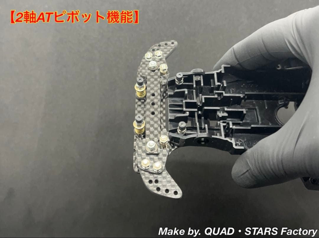 【ミニ四駆・MA用】2軸ATピボットバンパー＋段下げ3mm厚加工　フルカーボン