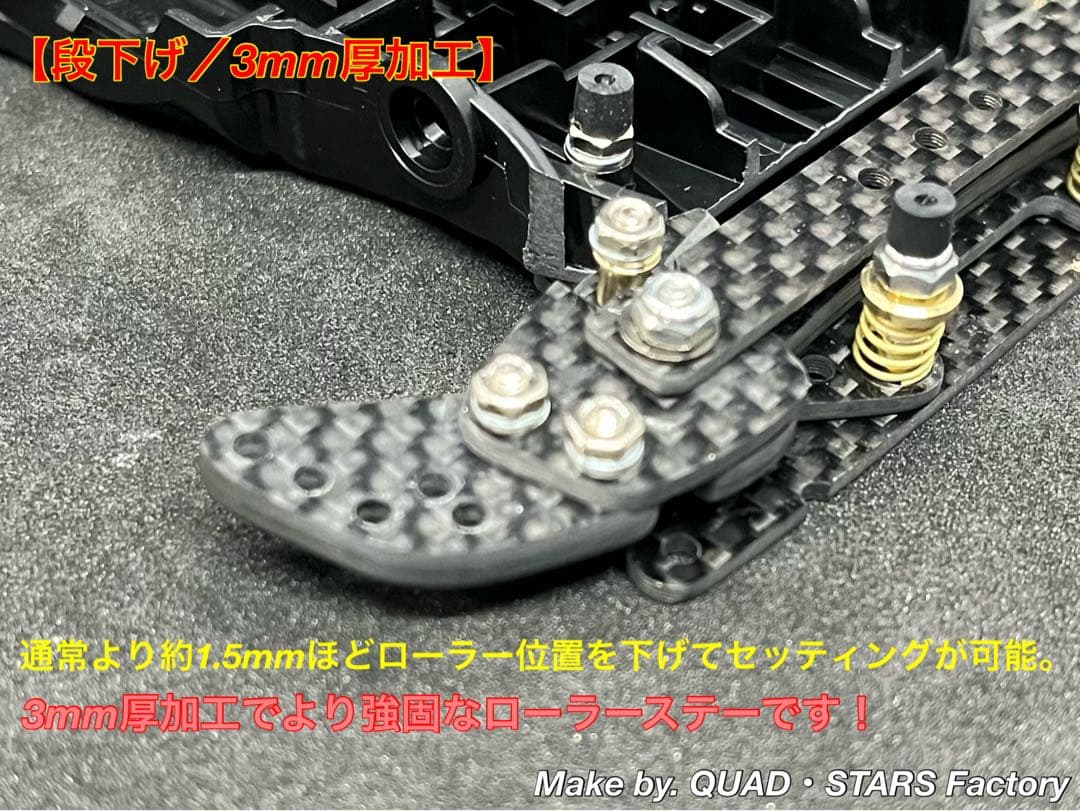 【ミニ四駆・MA用】2軸ATピボットバンパー＋段下げ3mm厚加工　フルカーボン