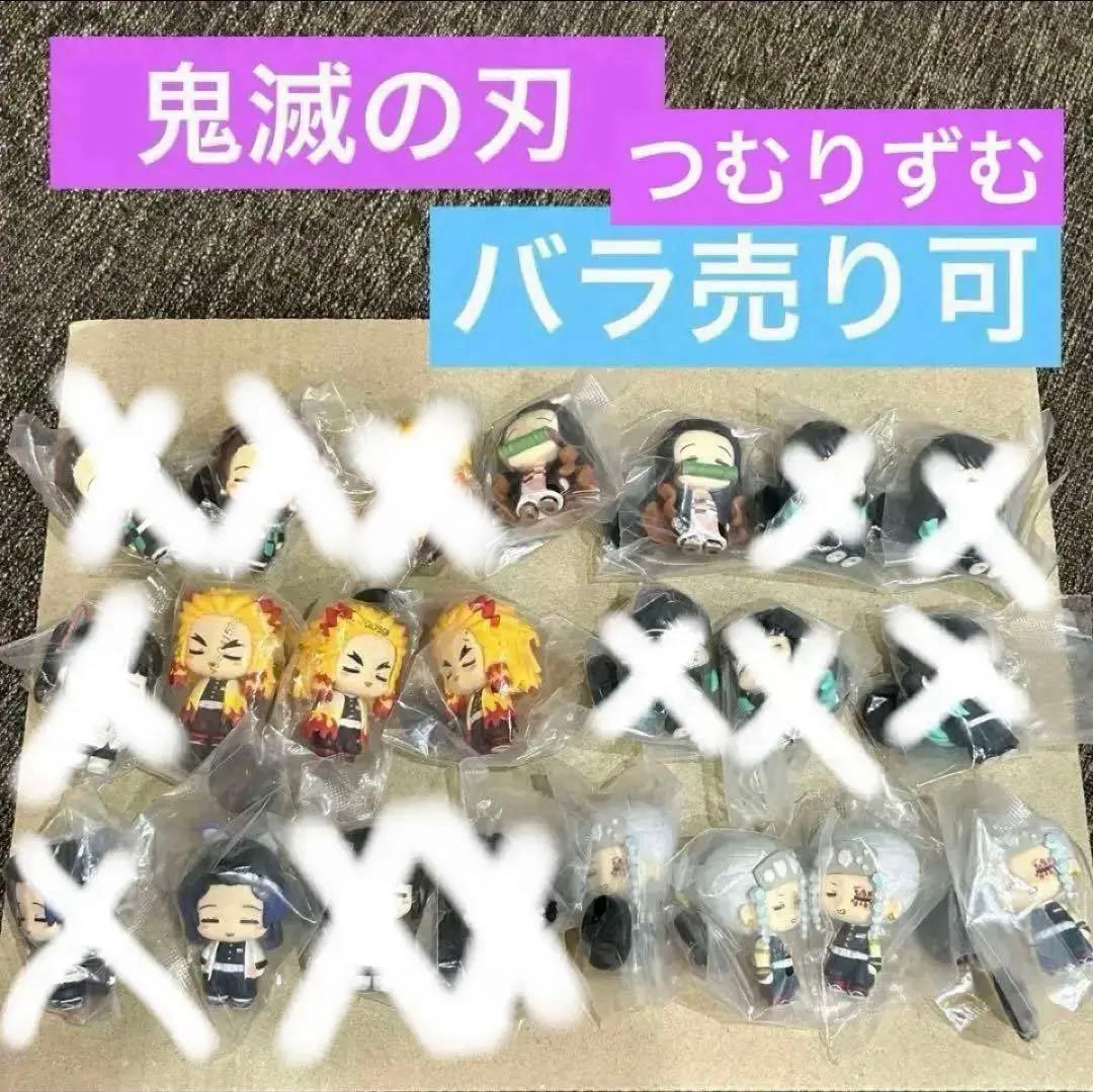 まとめ　11個セット　鬼滅の刃　つむりずむ　プライズ　ナムコ限定