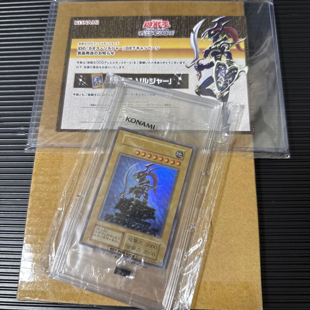 遊戯王キャンペーンカオスソルジャー