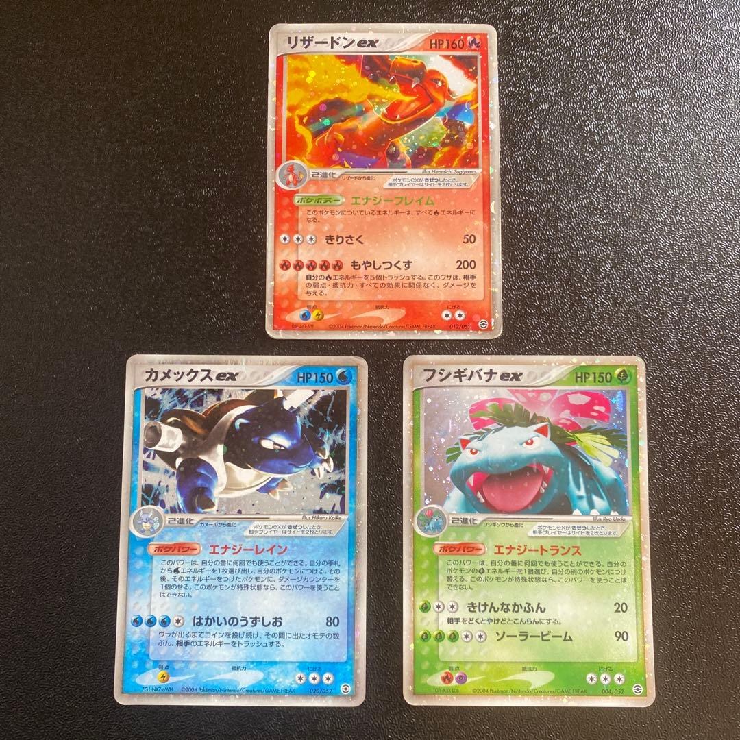 ポケモンカード　リザードン　カメックス　フシギバナ　ex EX 御三家　CG