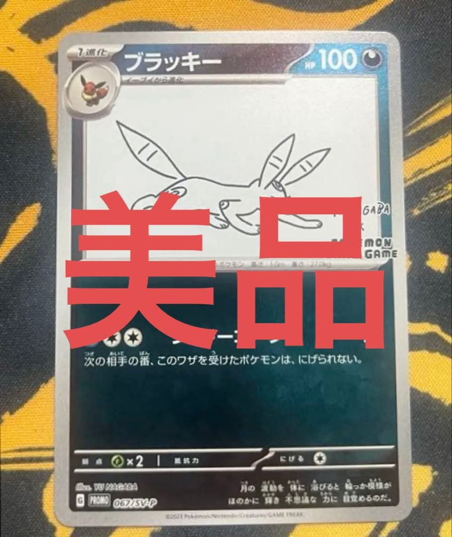 【美品】ブラッキー：YU NAGABA ポケカ　ナガバユウ　長場雄