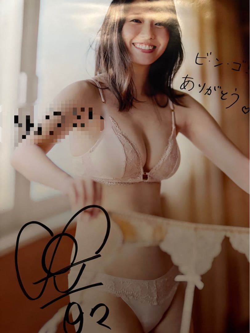 志田音々 週刊プレイボーイ オンライン ビンゴ 景品