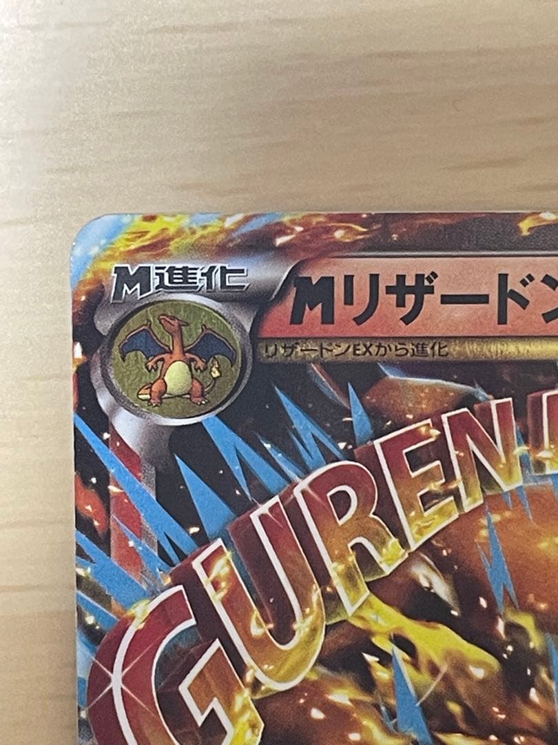 ポケモンカード　メガバトルデッキ60 MリザードンEX ボックス　レアかも？