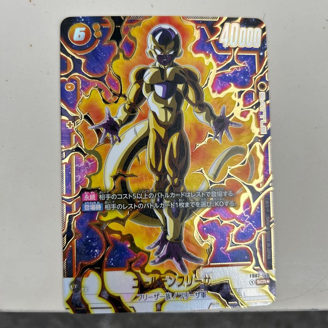 ドラゴンボール　烈火の闘気　ゴールデンフリーザ