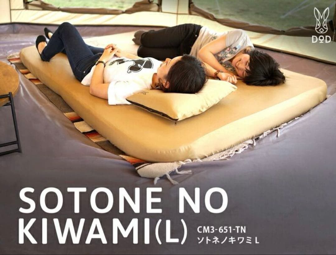 DOD CM3-651-TN-NP ソトネノキワミL(マクラなし)