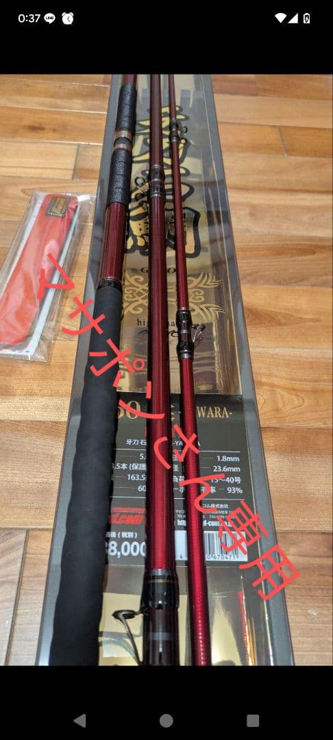 牙刀石鯛560柔