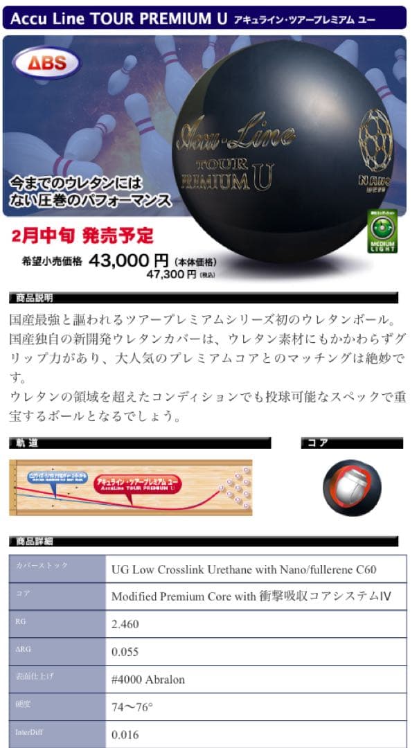 【新品未使用】アキュラインツアープレミアムU15ポンド