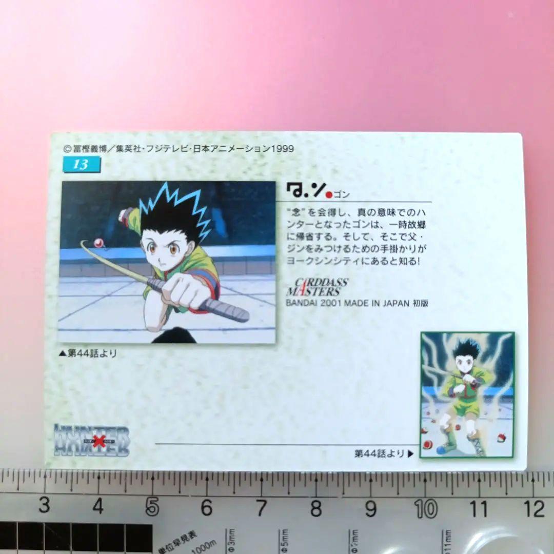 初版　HUNTER×HUNTER カードダスマスターズ　キルア　ゴン