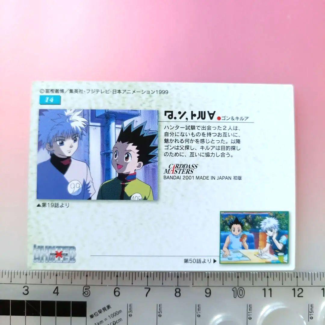 初版　HUNTER×HUNTER カードダスマスターズ　キルア　ゴン
