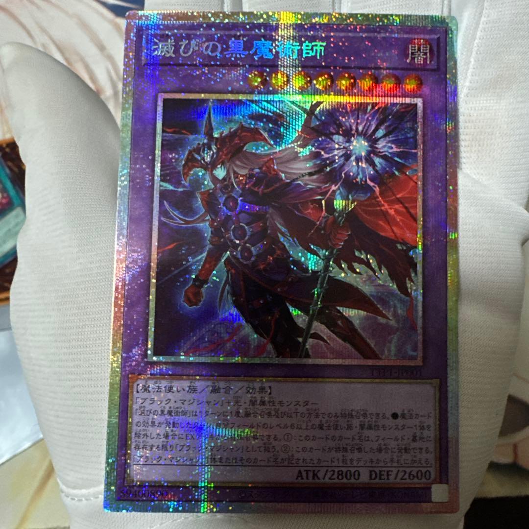 遊戯王　滅びの黒魔術師　TTP1-JP001