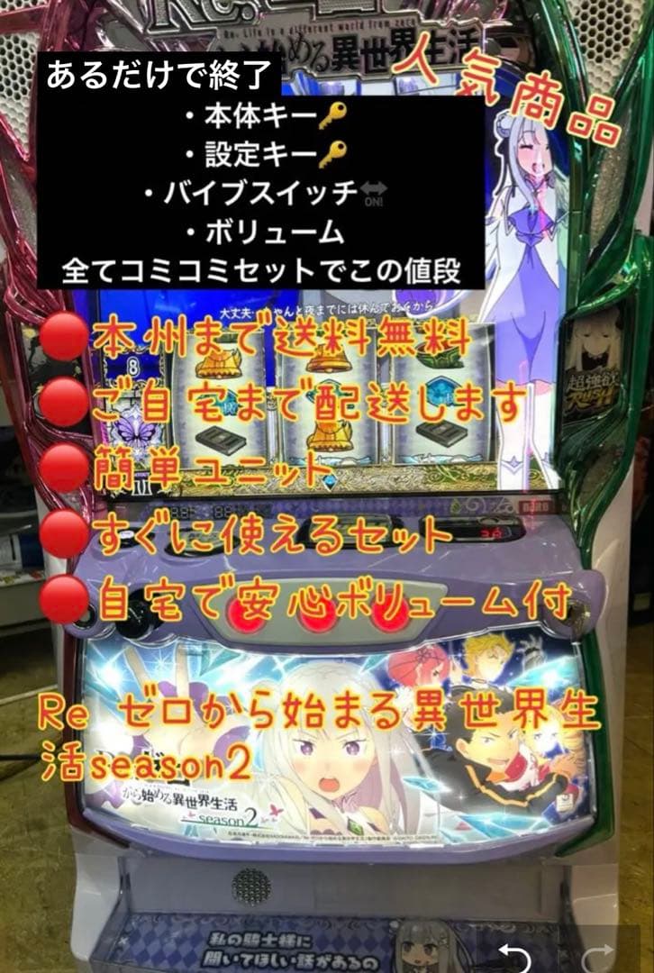リゼロ2 頼める便　バイブスイッチ付き　パチスロ　実機　ユニット付き