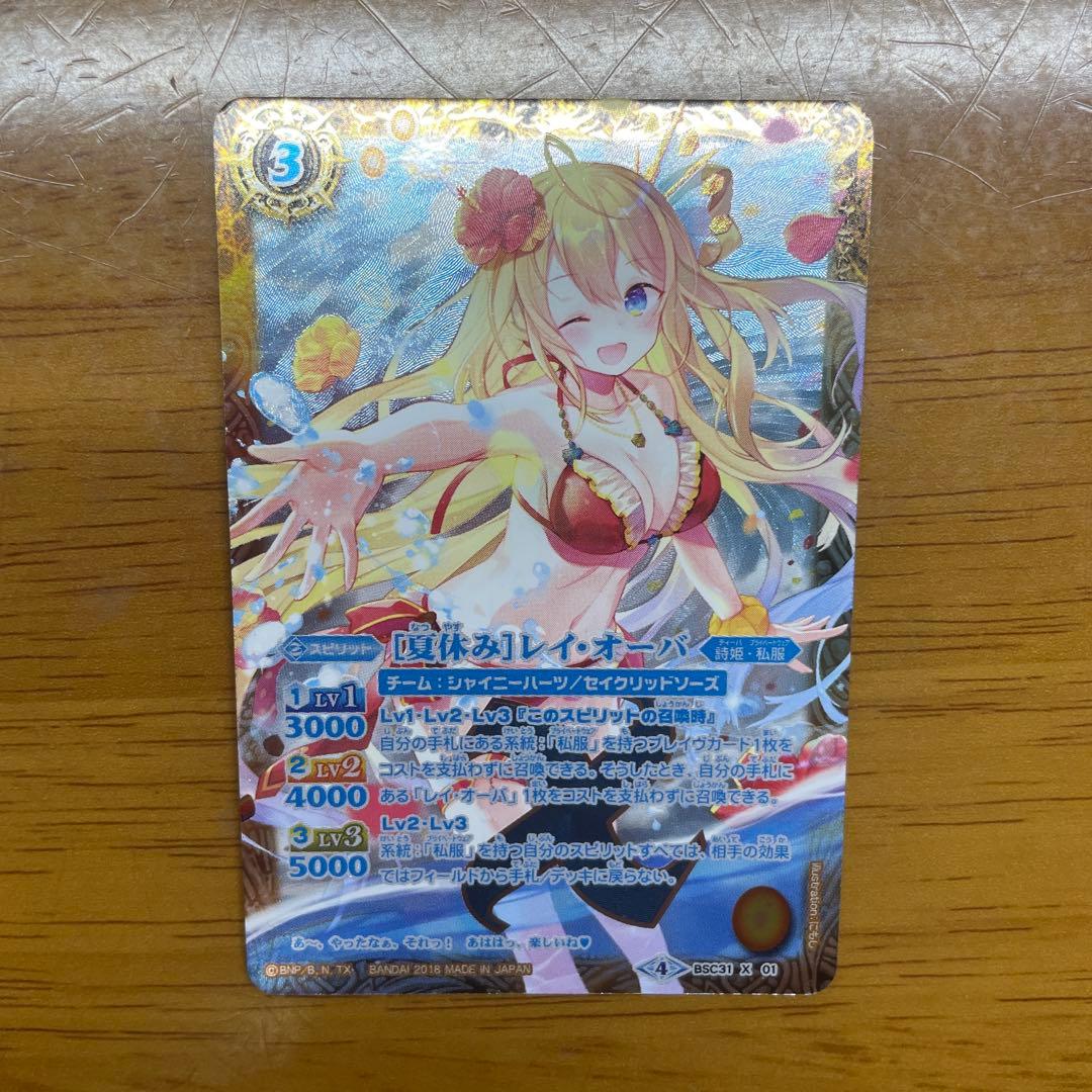 け*ー様 バトルスピリッツ　[夏休み]レイ・オーバ　シークレット　パラレル