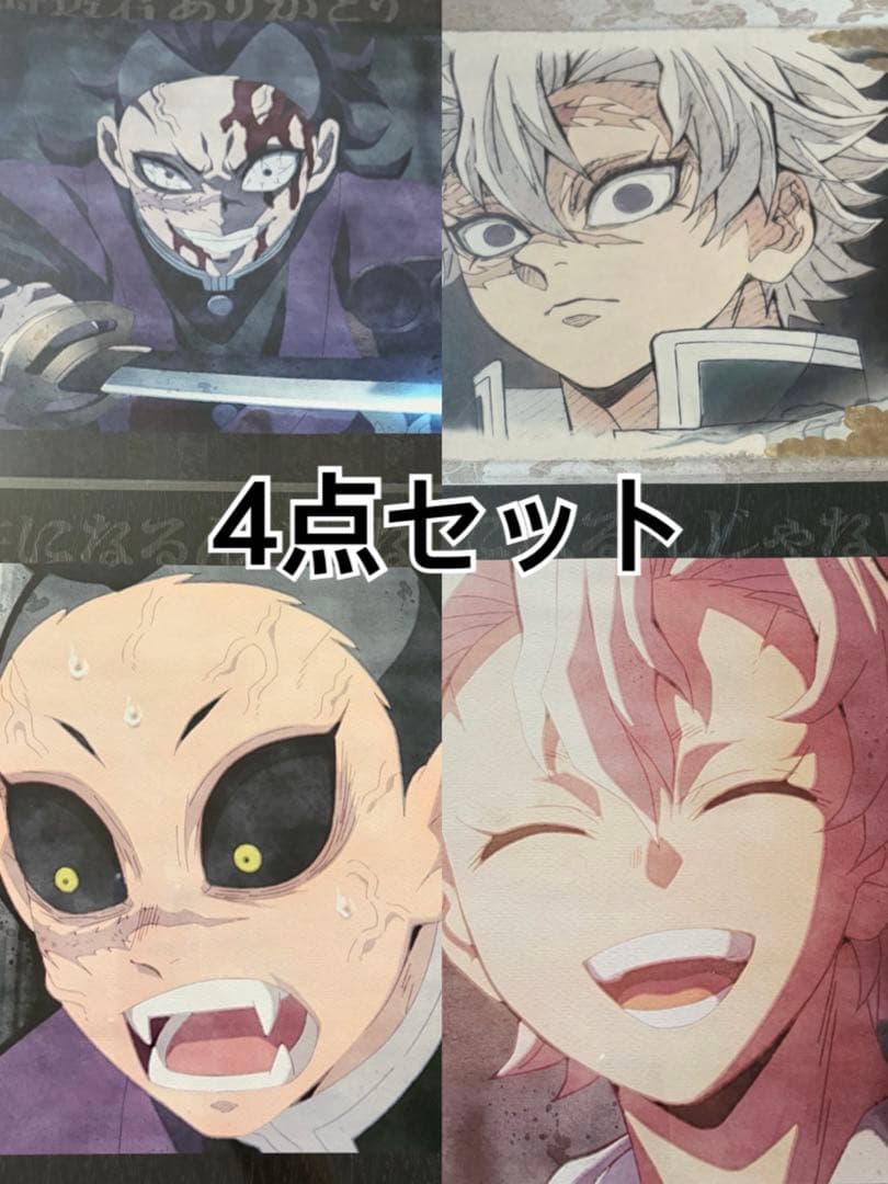 鬼滅の刃 ufotable cafe 不死川実弥 玄弥 ランチョンマット 4枚