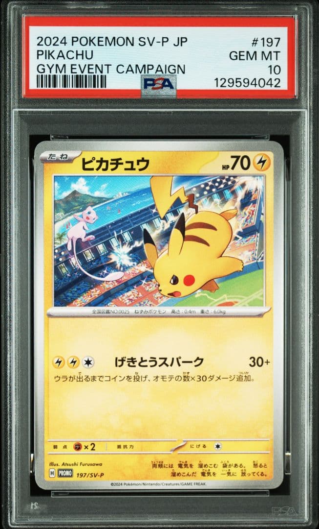 ピカチュウ げきとうスパーク psa10 連番　ミュウ　リザードン