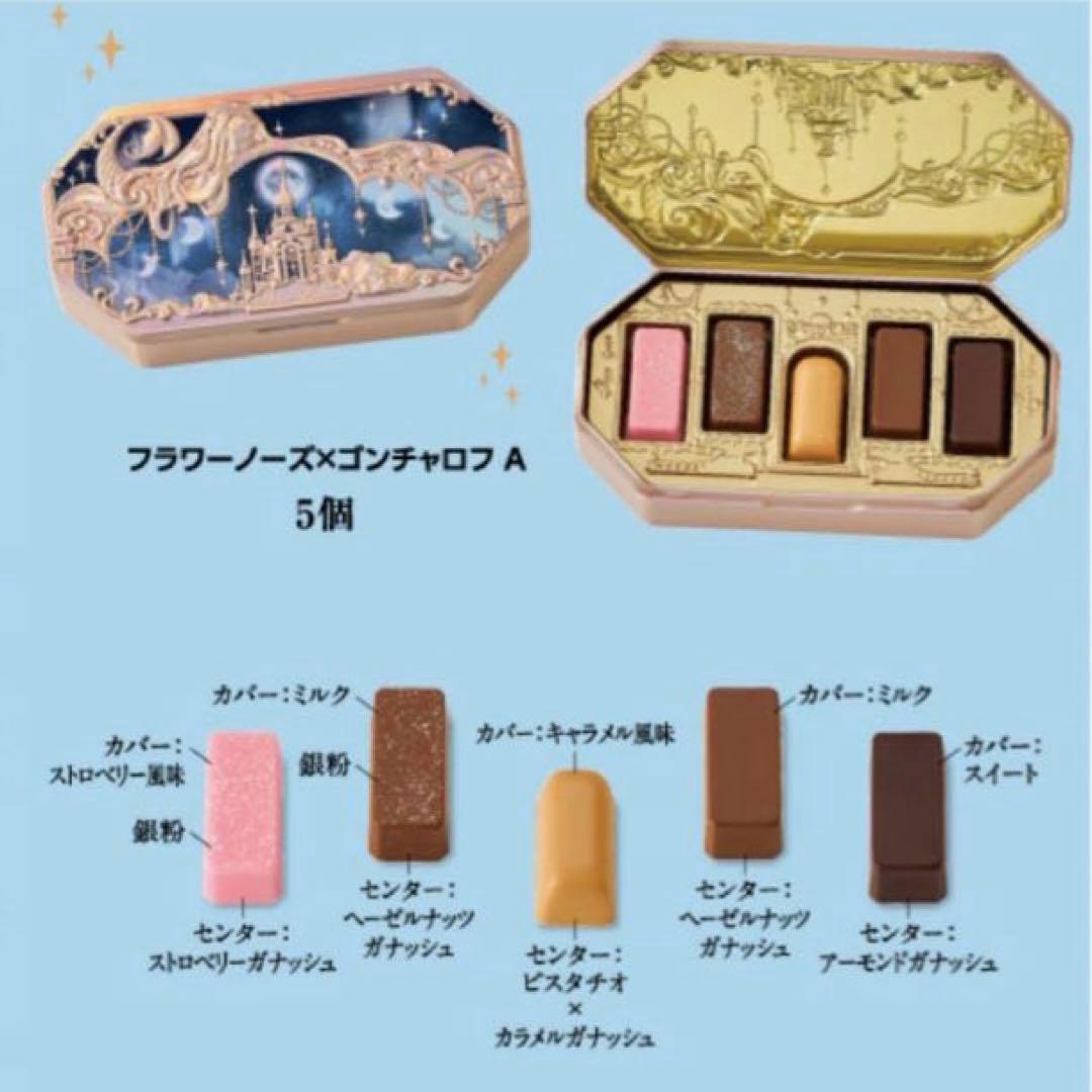 フラワーノーズ ゴンチャロフA C D E 4缶set 完売品バレンタインチョコ