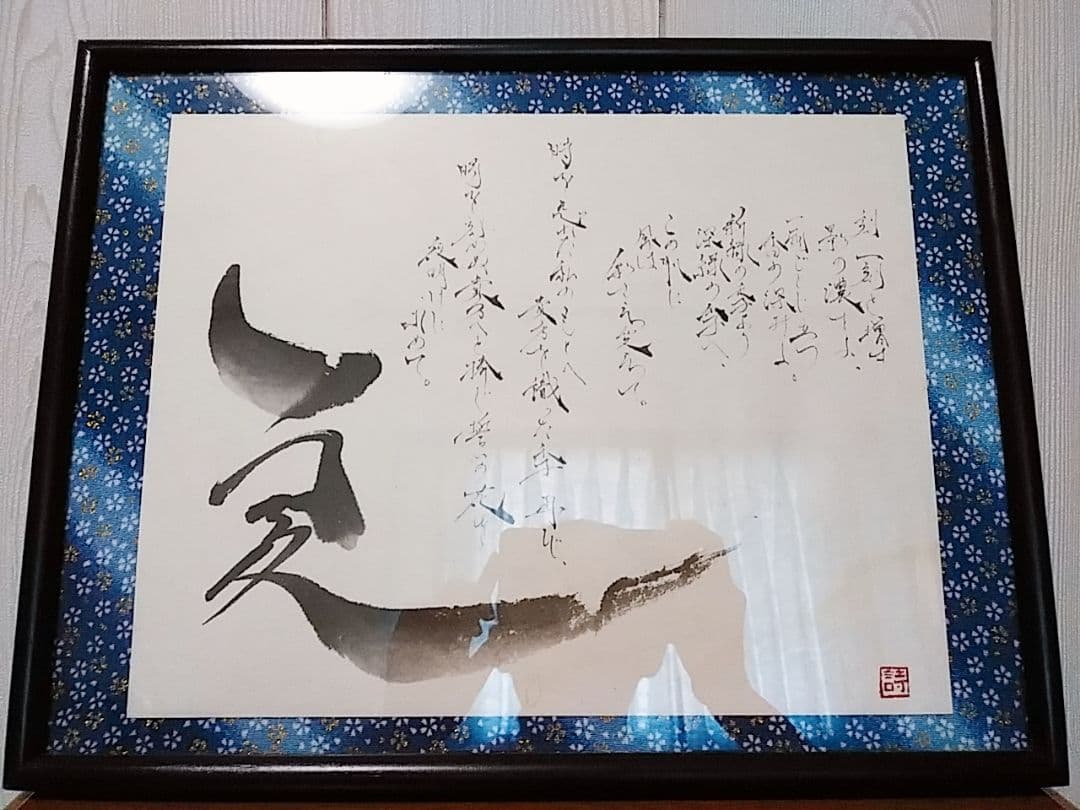 額装詩「夏」