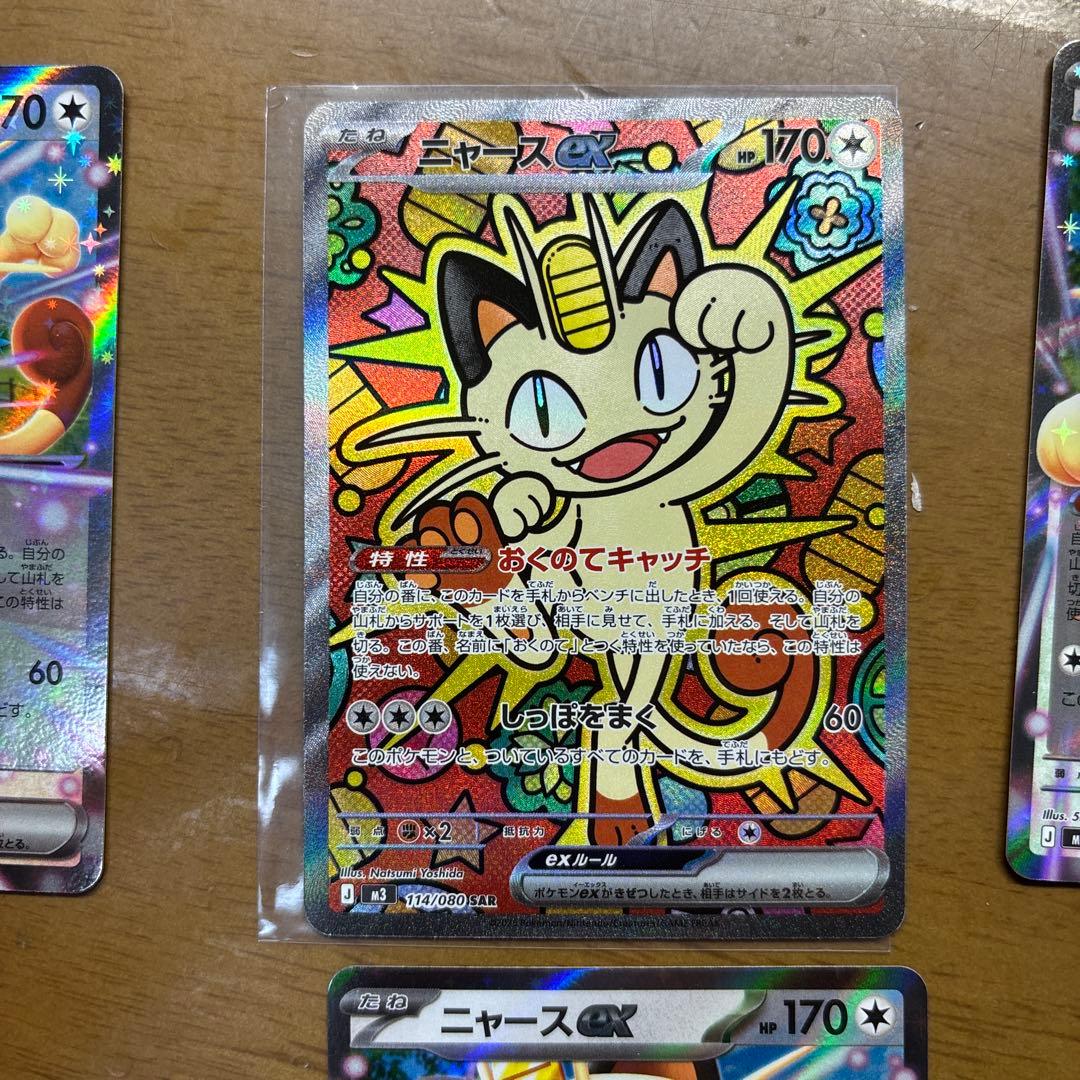 ポケモンカードニャースex SAR