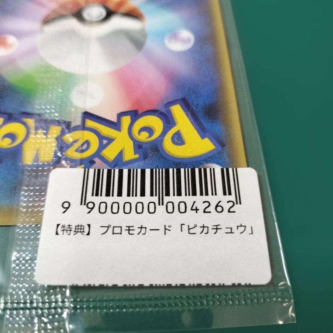 ピカチュウ　プロモカード