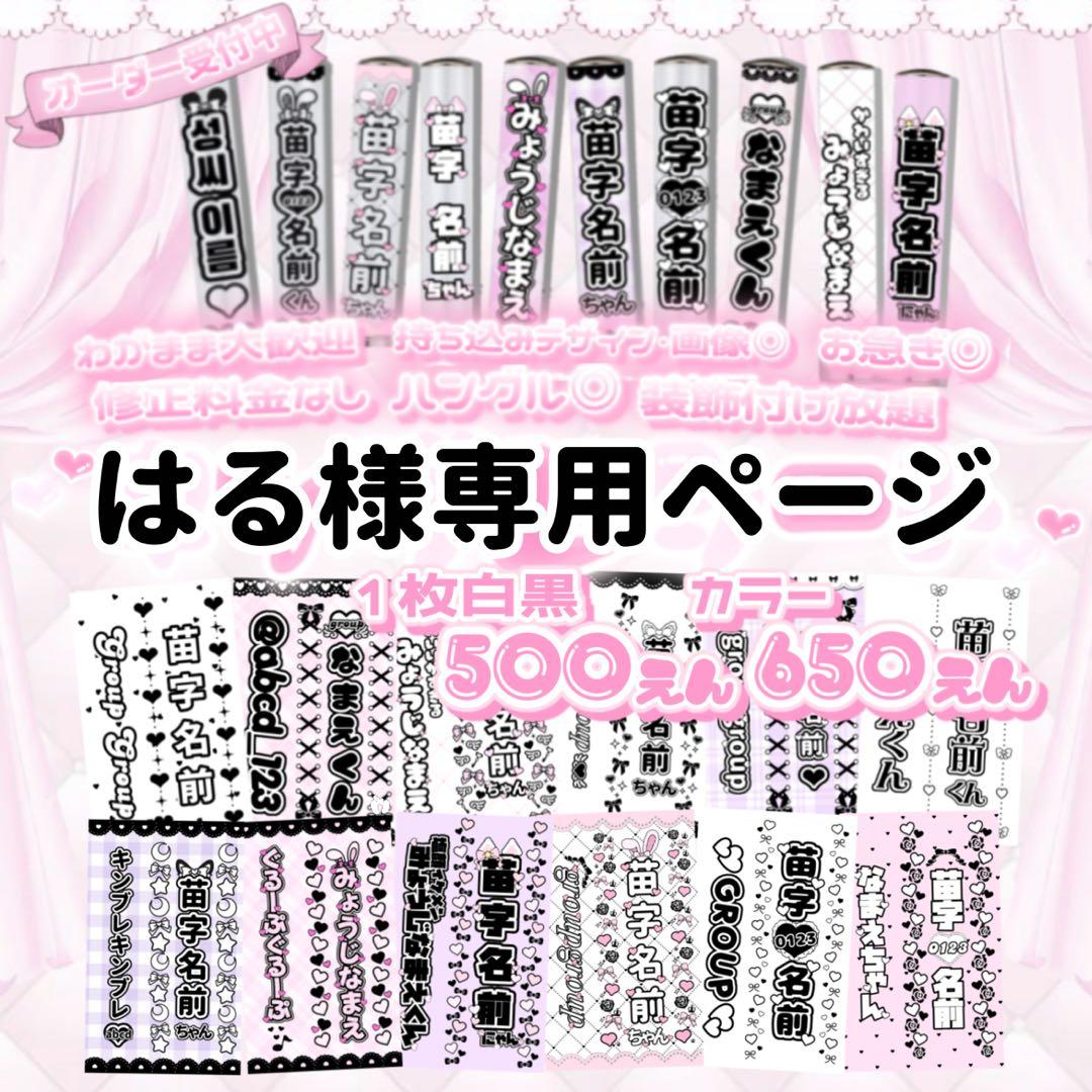 はるページ　キンブレシート オーダー