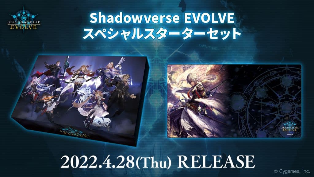 シャドバ　エホルヴ　スペシャルスターターセット　シュリンク付き